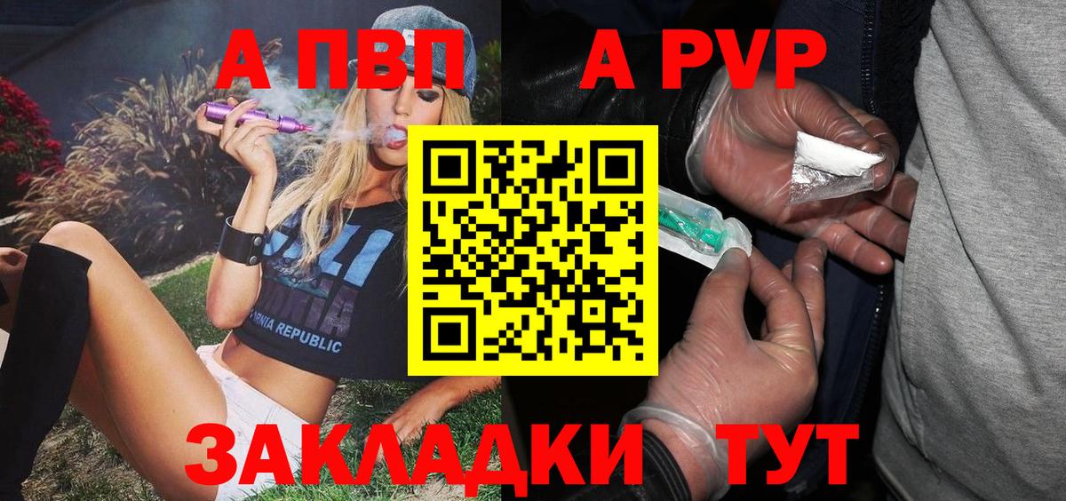 Буйнакск  A PVP кристаллы  Вход с VPN 