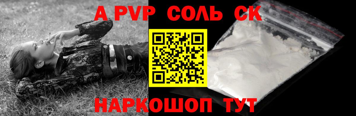 A PVP Соль Буйнакск