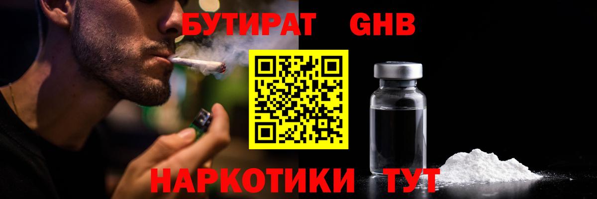 БУТИРАТ 99%  БУТИРАТ  Буйнакск  Вход с VPN 