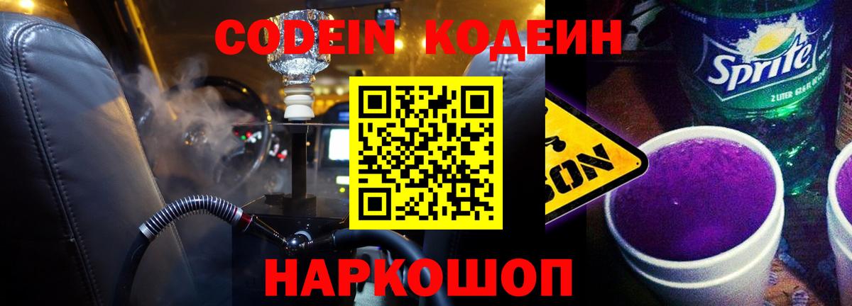 Кодеин напиток Lean (лин)  Вход с VPN  Буйнакск  Кодеин Purple Drank 
