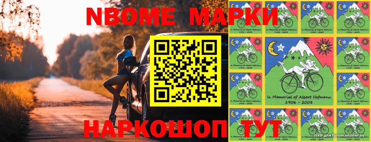 Буйнакск  Марки NBOMe 1,8мг  Вход с VPN 